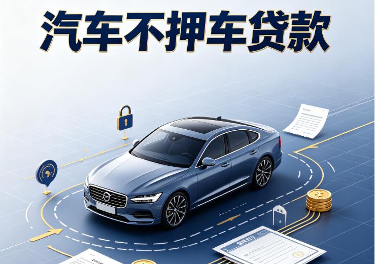 福州台江区6汽车抵押贷款|福州台江区6二押车|福州台江区6二手汽车按揭贷款